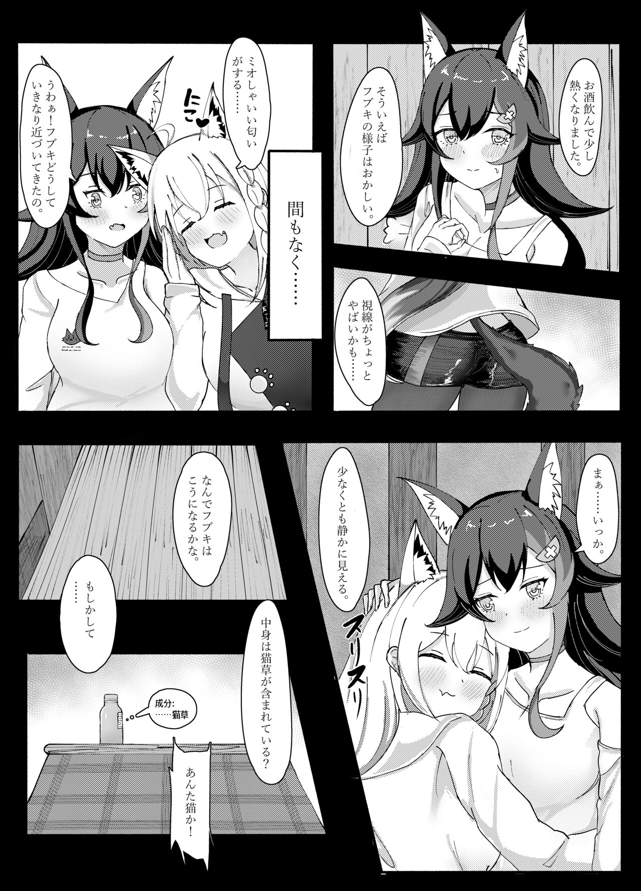 Shinrai Kankei page 12 full
