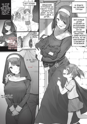 [Nigiri Usagi] Sister ga Soto ni Shigoto ni Iku Hanashi [Russian] [Wiwmek] cover