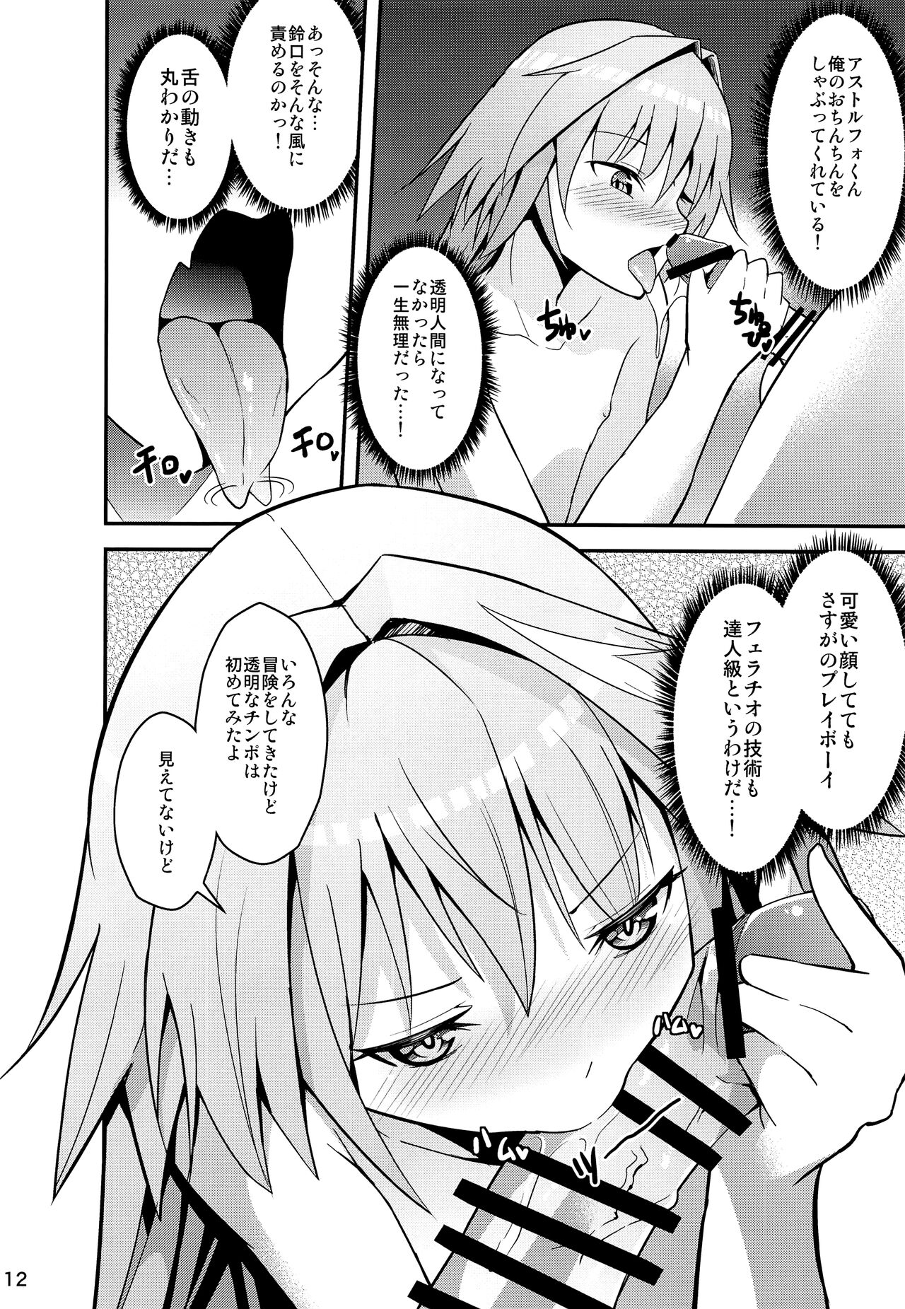 Astolfo VS Toumei Ningen page 11 full