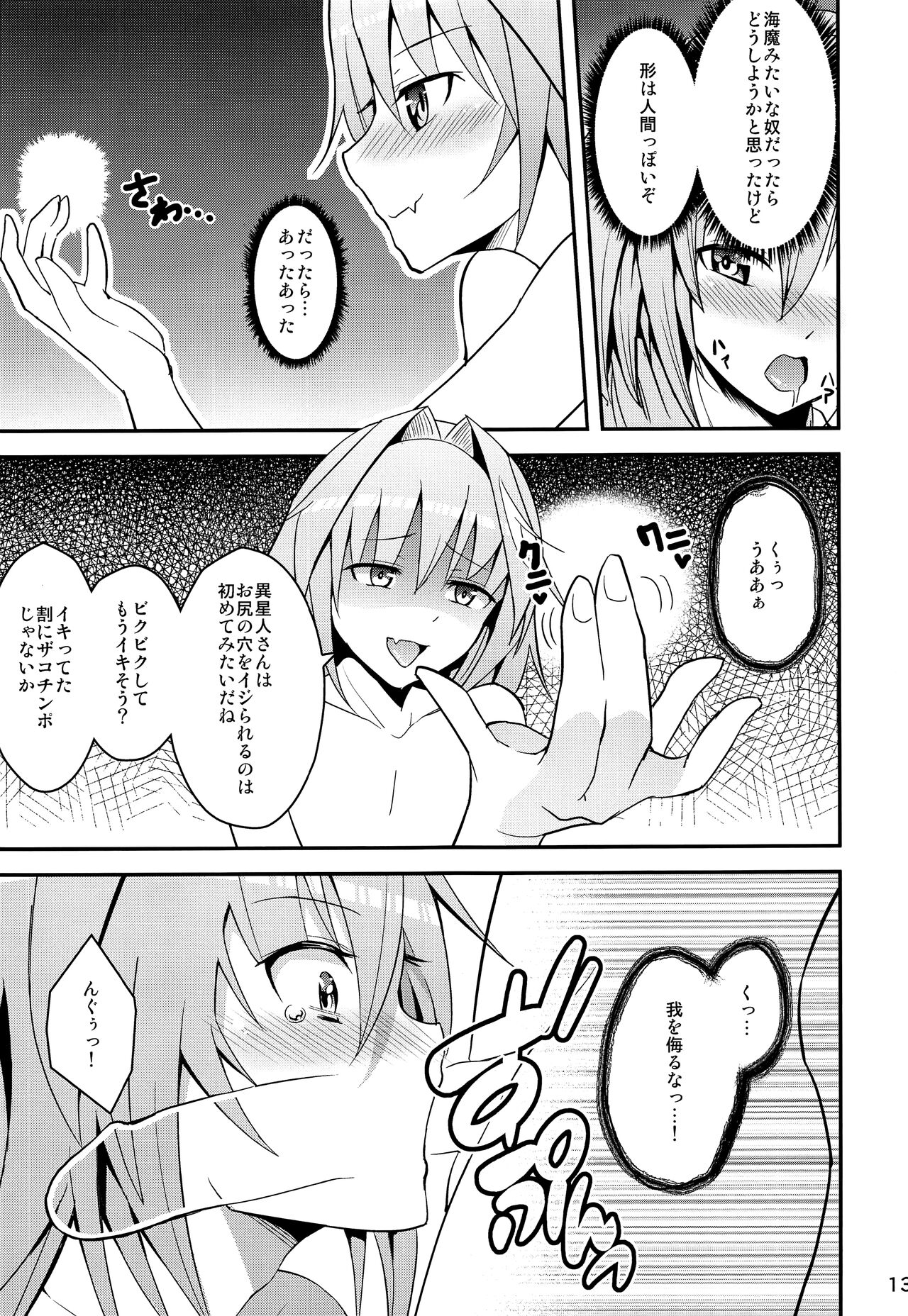 Astolfo VS Toumei Ningen page 12 full