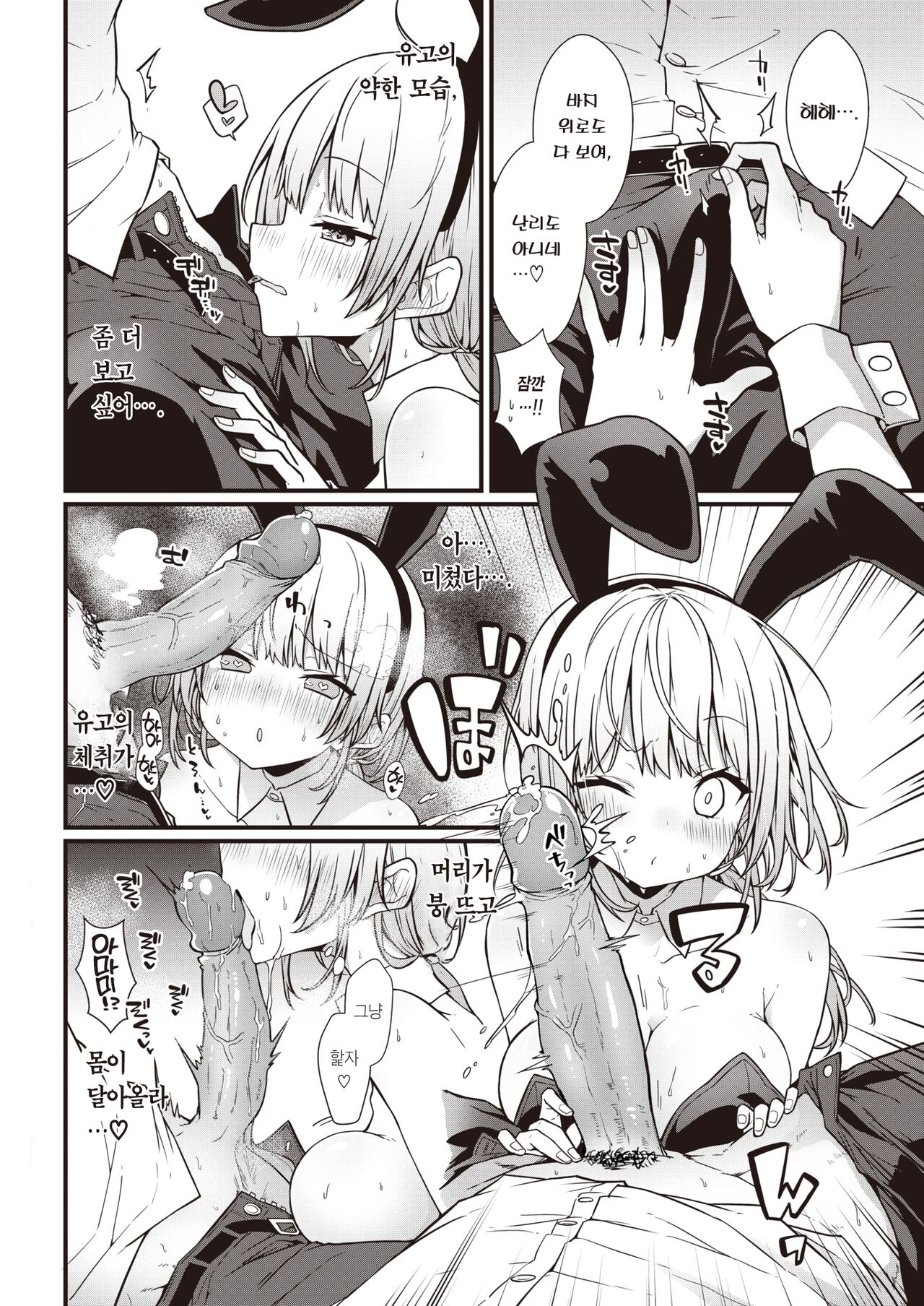 Bunnycos☆Honey | 바니코스☆허니 page 11 full