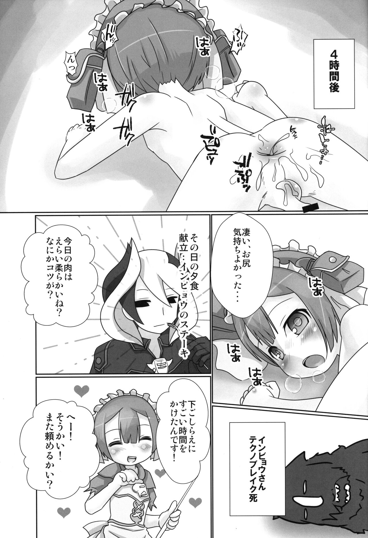 Oshiri Onani Daisuki Marulk-chan-kun page 12 full