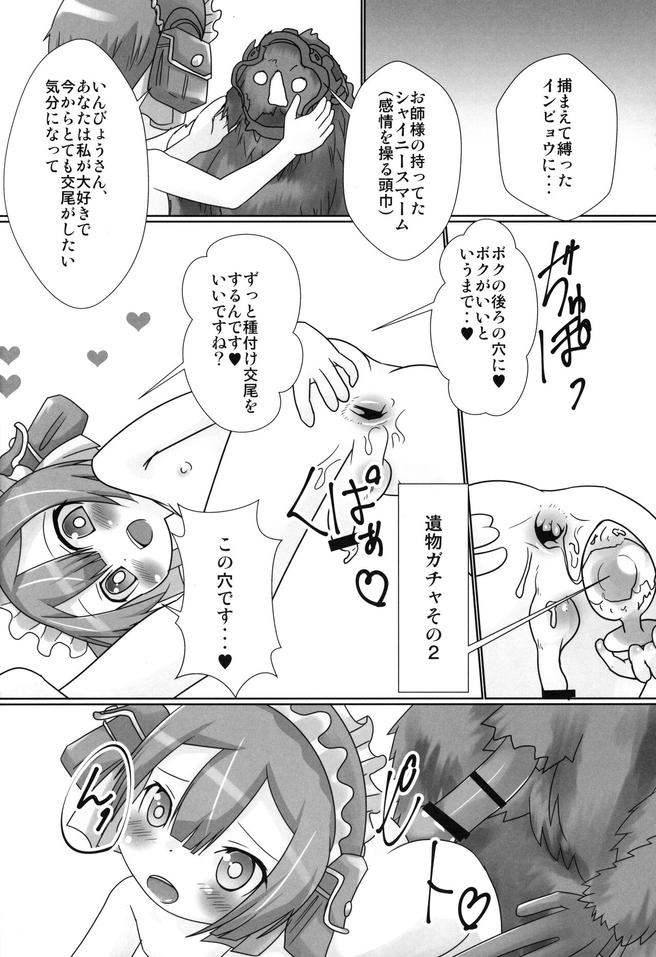 Oshiri Onani Daisuki Marulk-chan-kun page 9 full