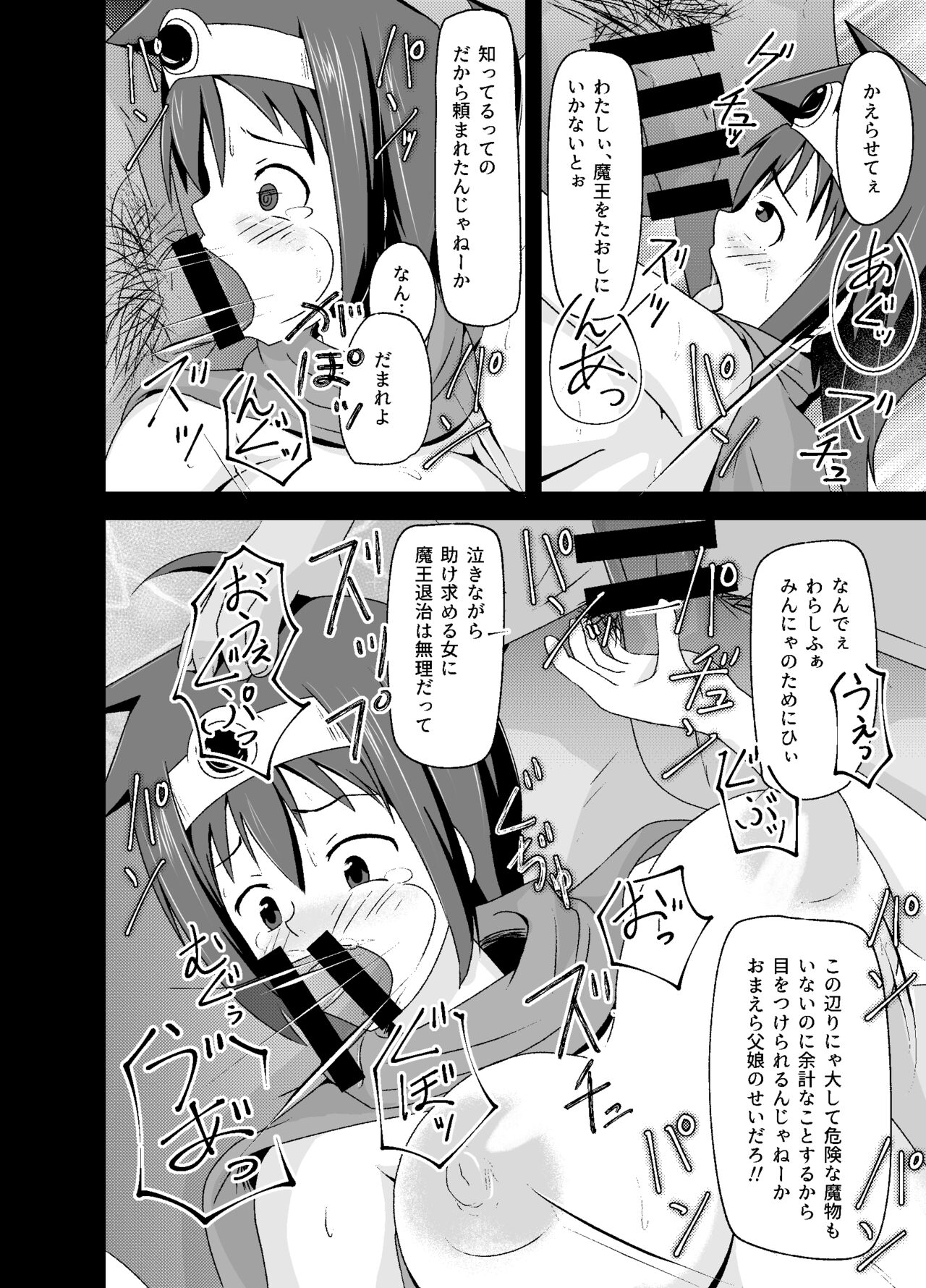 DQIII Interspecies Sex Theater ~A Cumdump Before She Even Set Out~ page 11 full