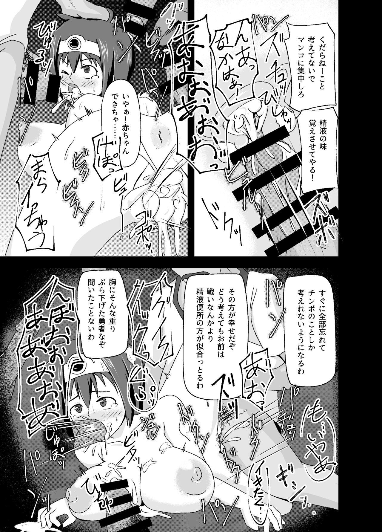 DQIII Interspecies Sex Theater ~A Cumdump Before She Even Set Out~ page 12 full