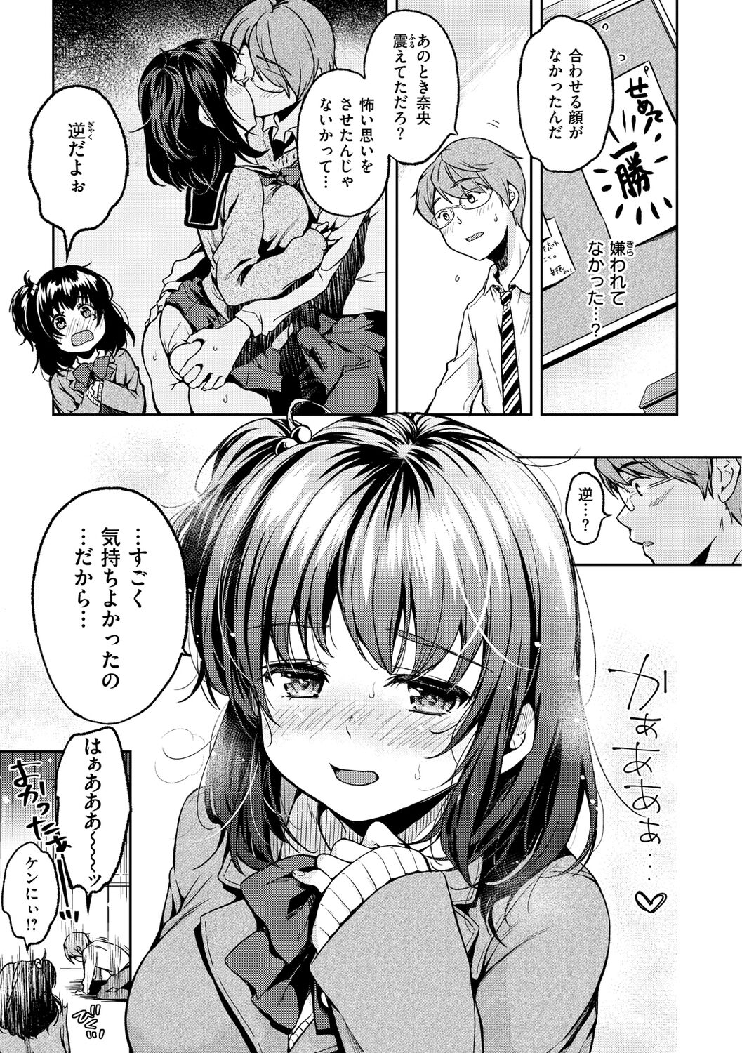 Bokura no Hajimete - First time H Presented page 11 full