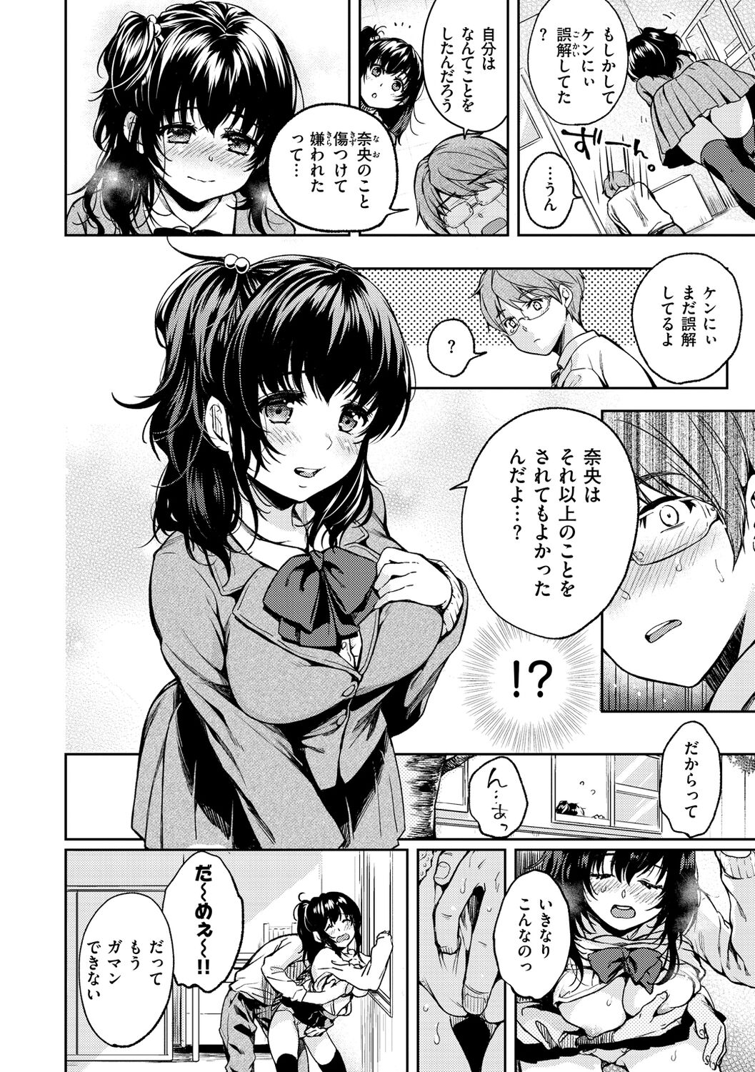 Bokura no Hajimete - First time H Presented page 12 full