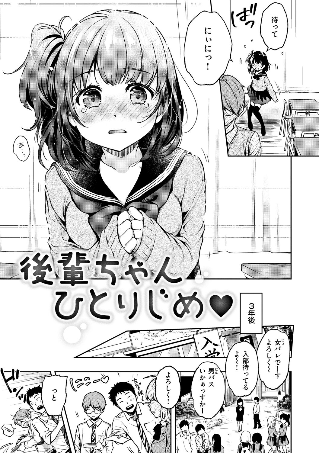 Bokura no Hajimete - First time H Presented page 7 full