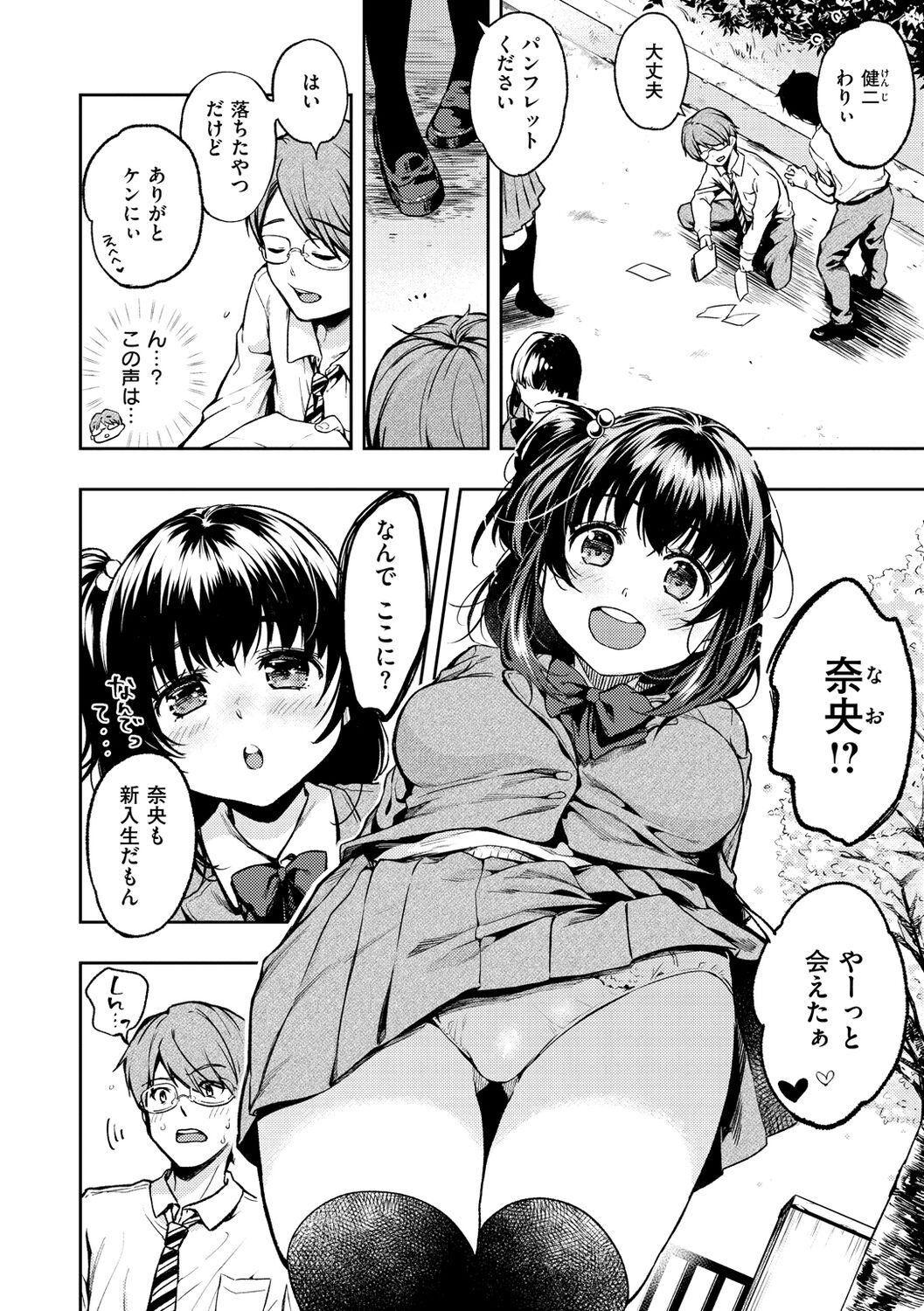 Bokura no Hajimete - First time H Presented page 8 full