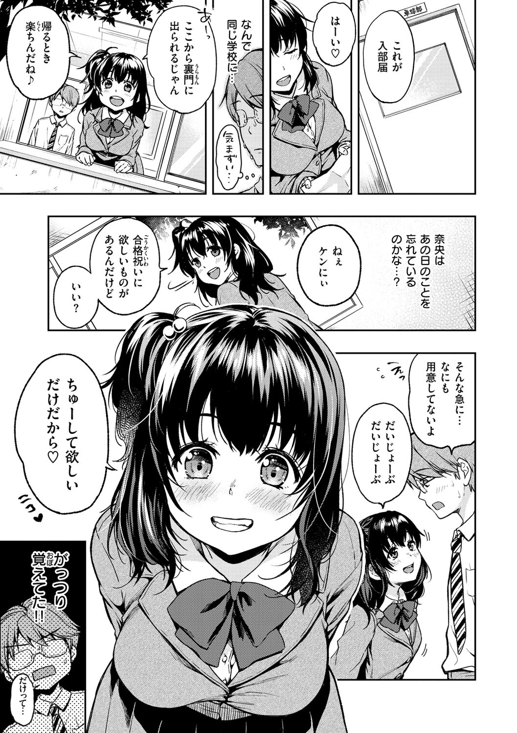 Bokura no Hajimete - First time H Presented page 9 full