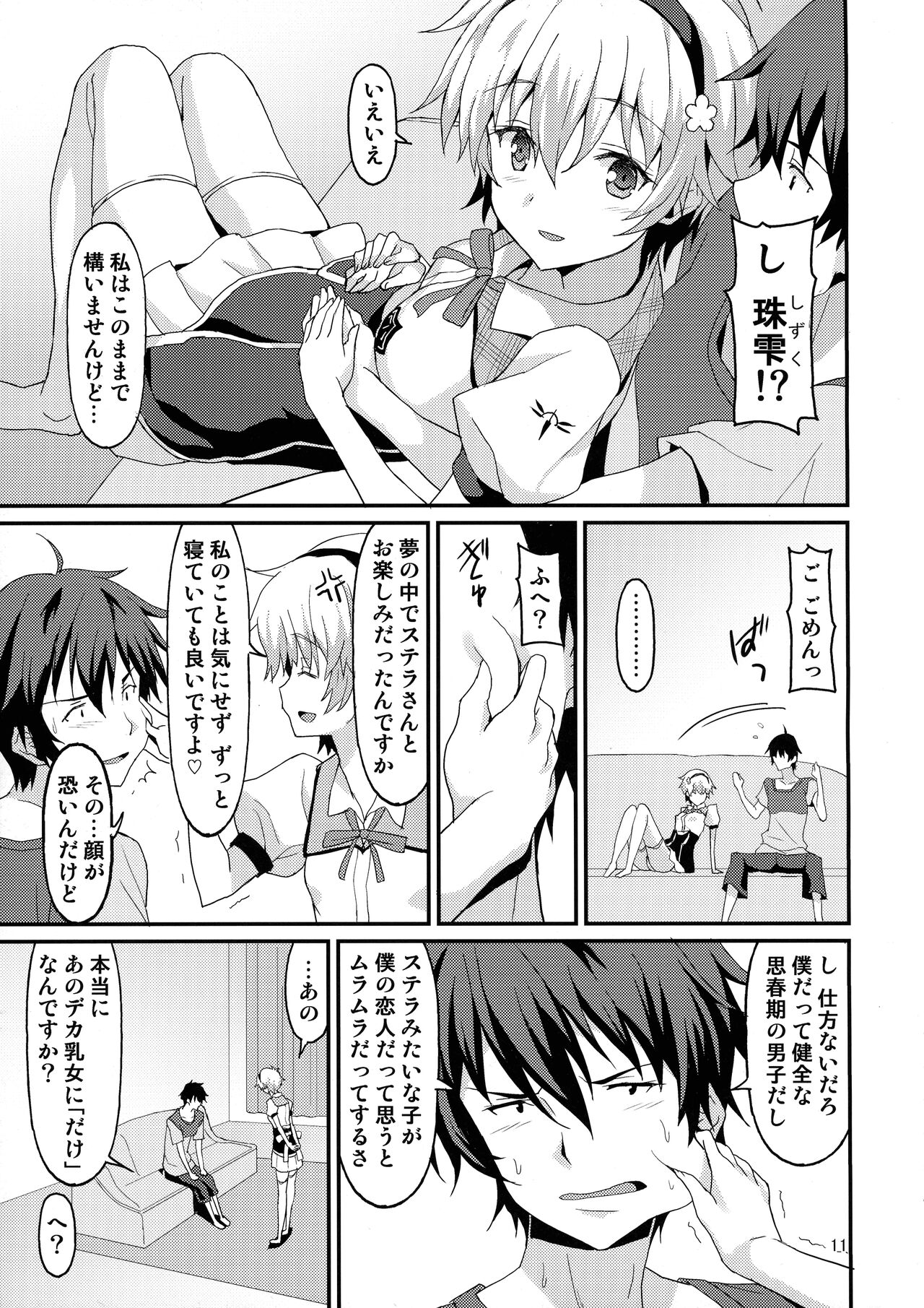 Jouyoku Identity page 11 full