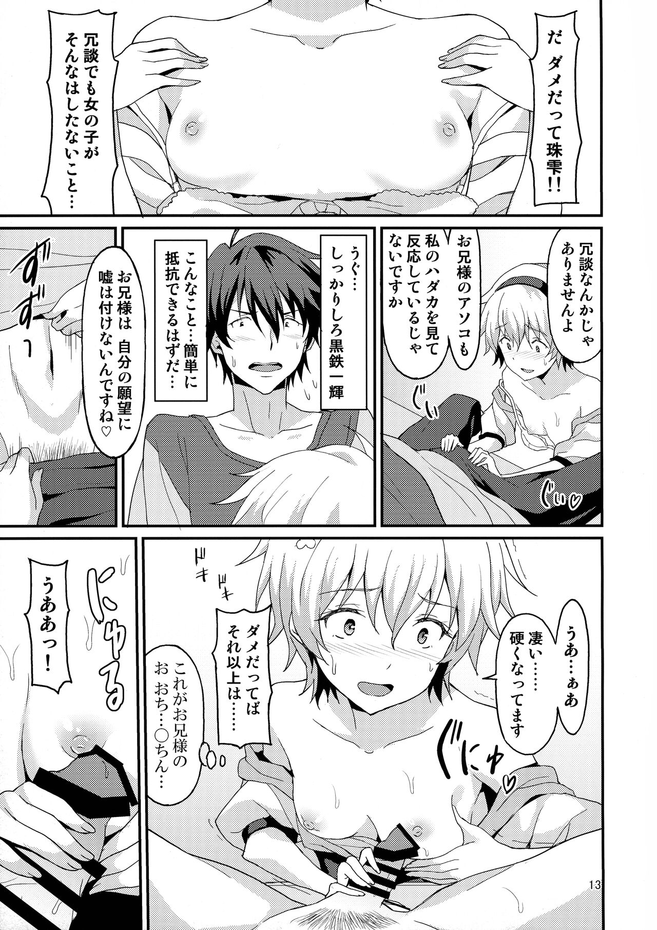 Jouyoku Identity page 12 full