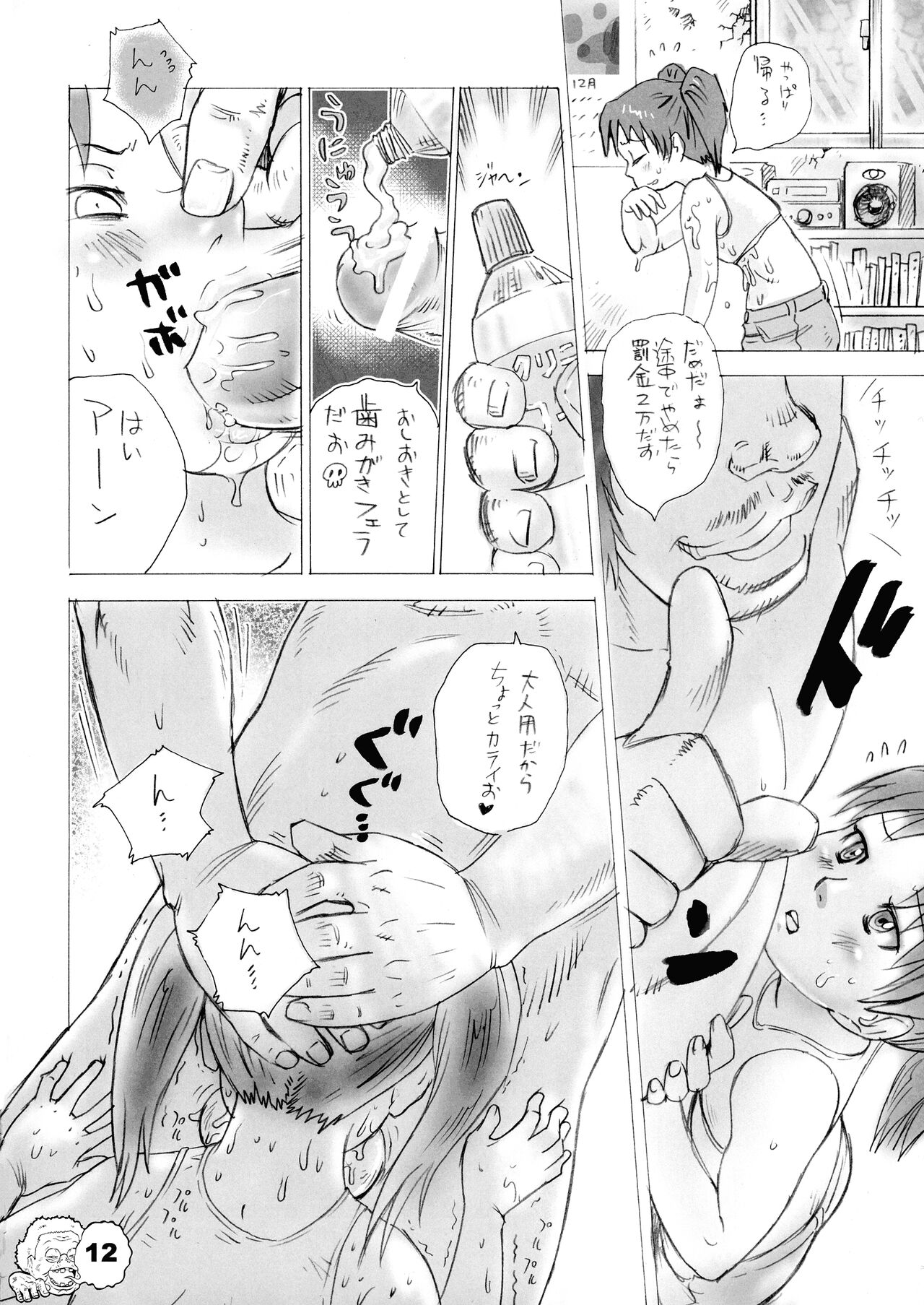 Denyuu Coil page 11 full