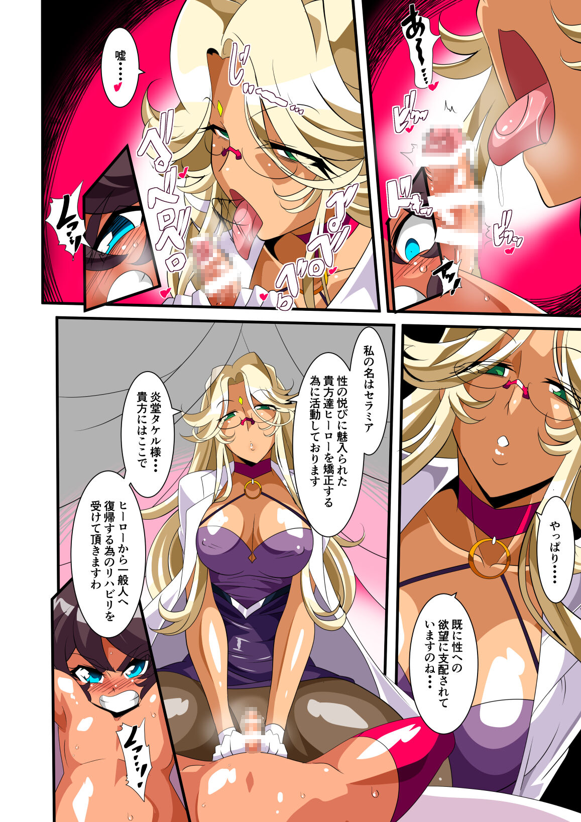 Hero no Yuuutsu Inran Rehabilitation Soushuuhen page 12 full