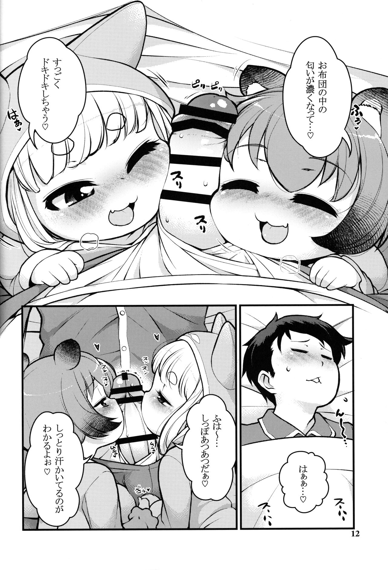 KemoMimi Morning Routine 2 page 11 full