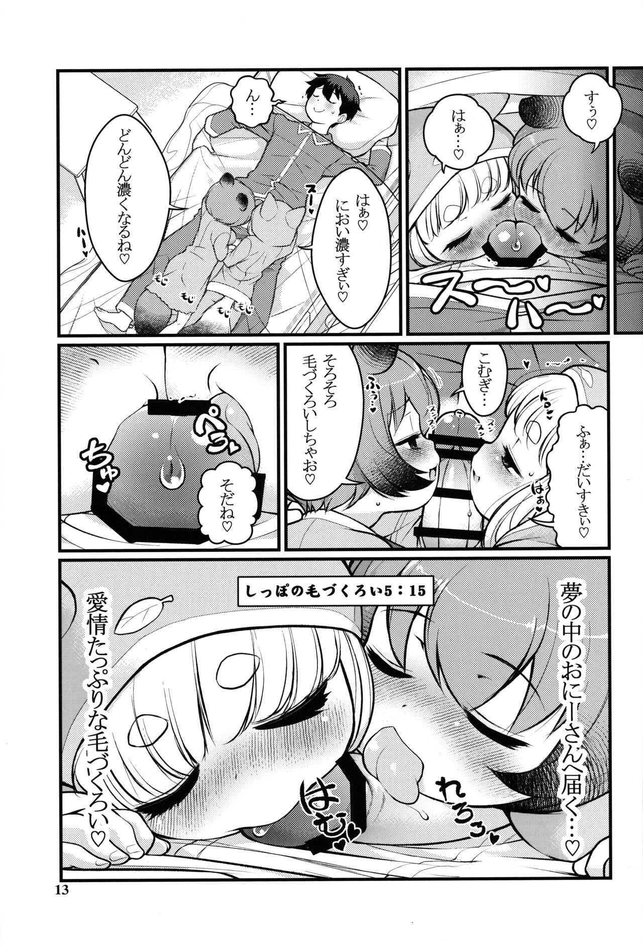 KemoMimi Morning Routine 2 page 12 full