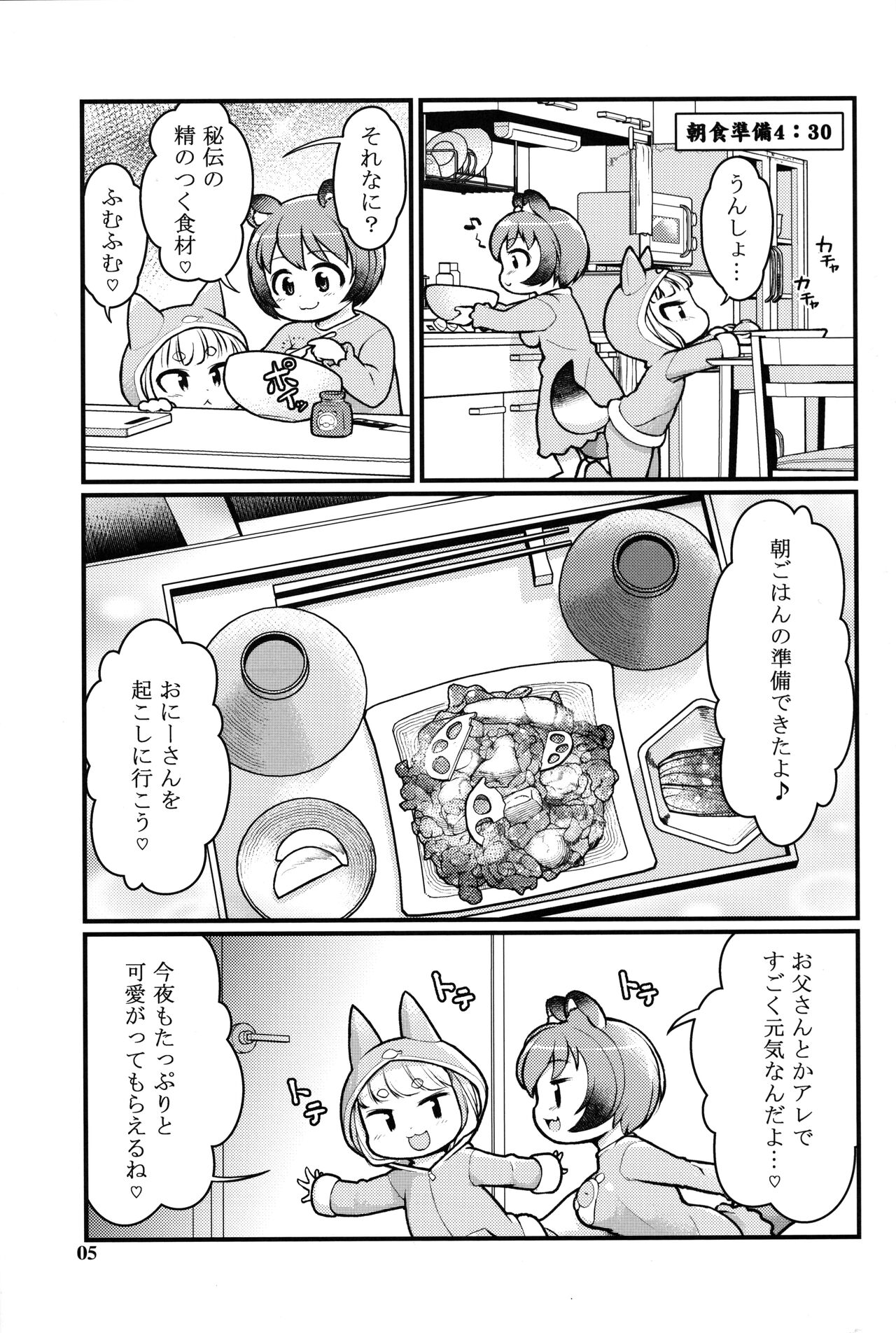 KemoMimi Morning Routine 2 page 4 full