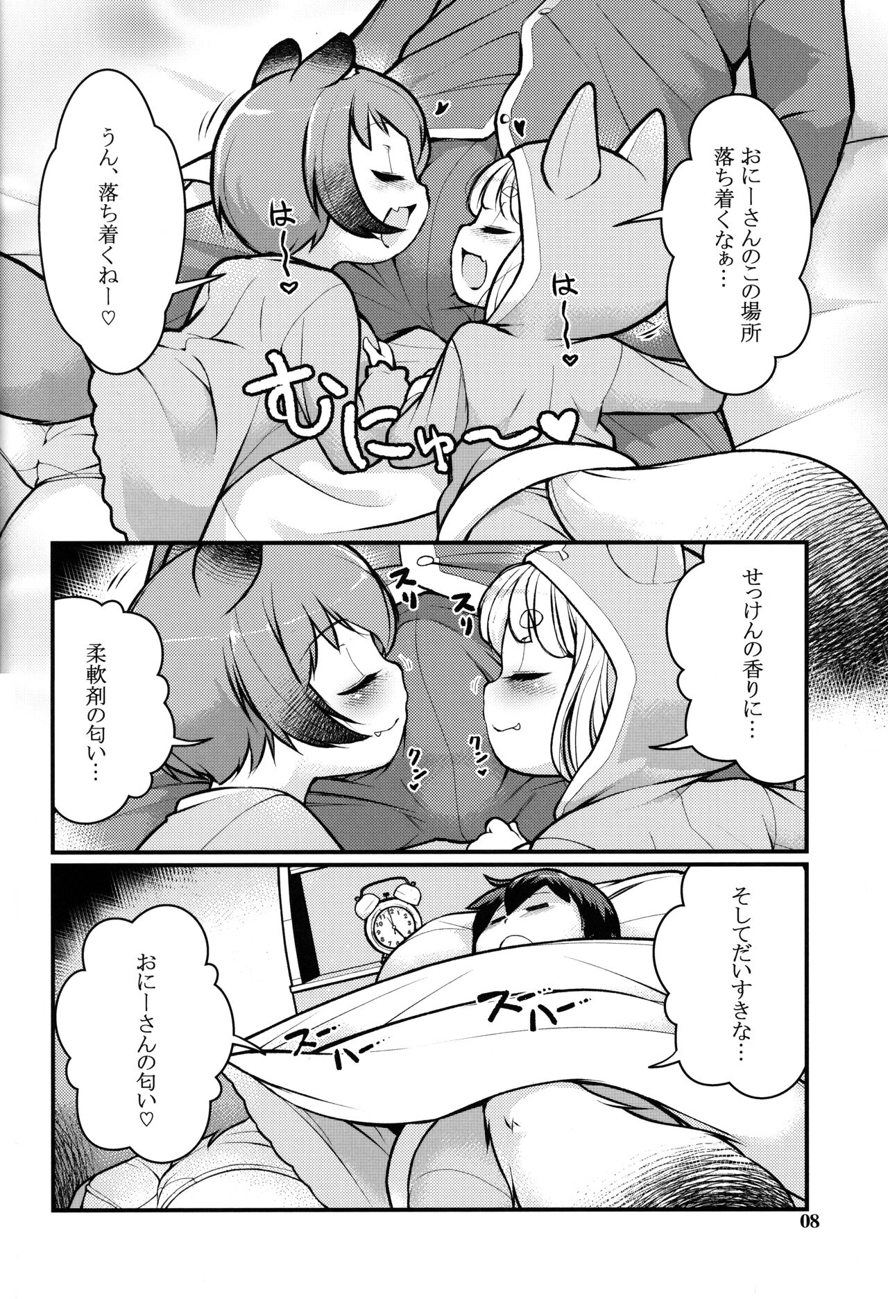 KemoMimi Morning Routine 2 page 7 full