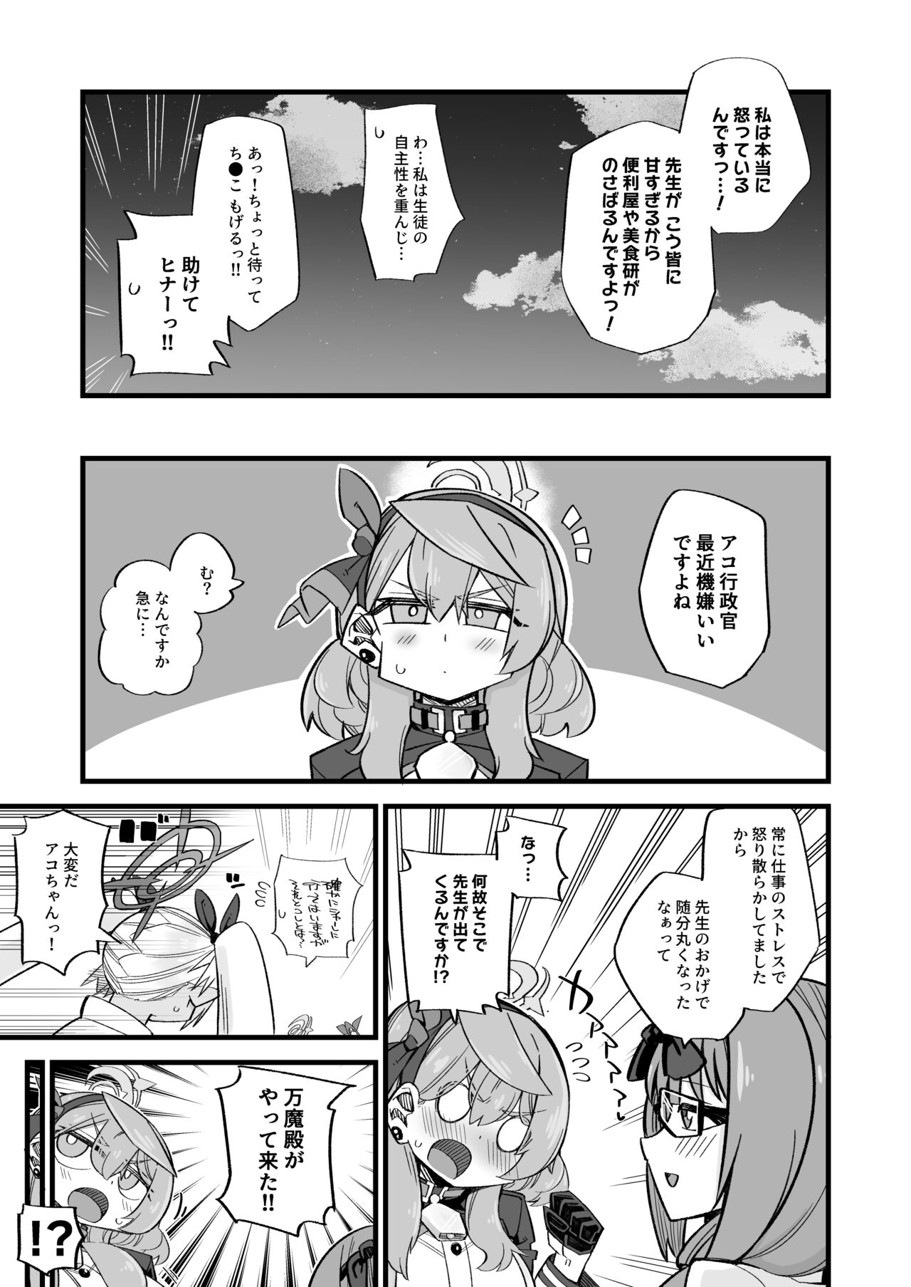 Ako no Stress Hassan Houhou page 11 full
