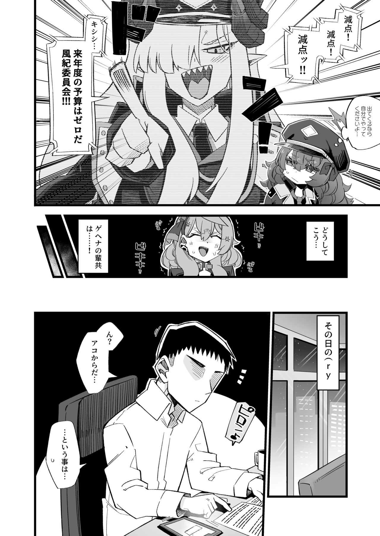 Ako no Stress Hassan Houhou page 12 full