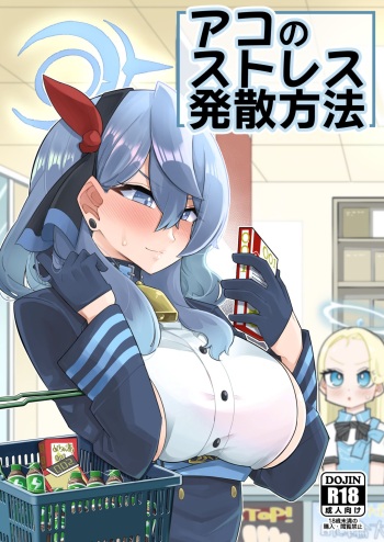 [Aureole (Kira Boshi)] Ako no Stress Hassan Houhou (Blue Archive) [Digital] cover
