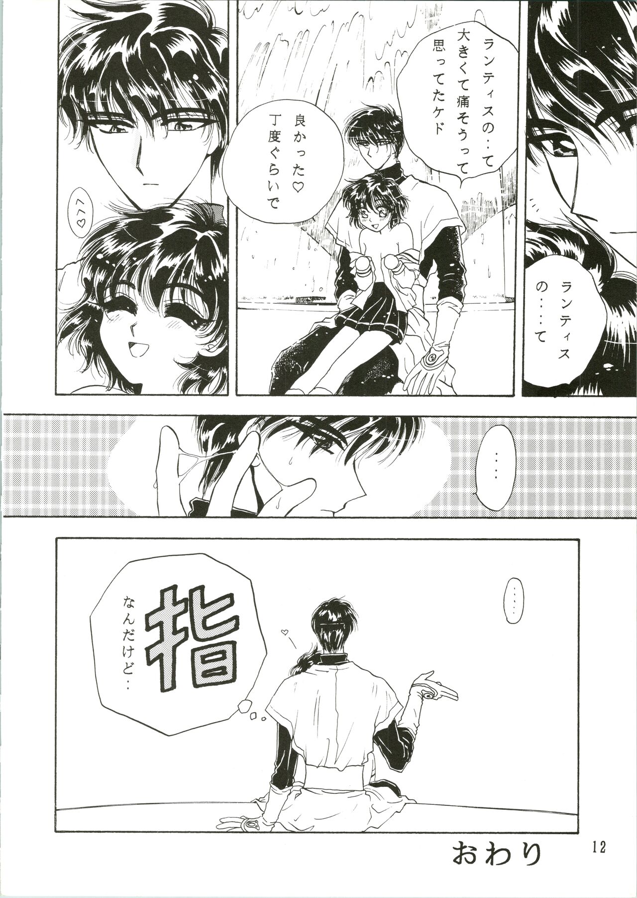 Jewel page 12 full