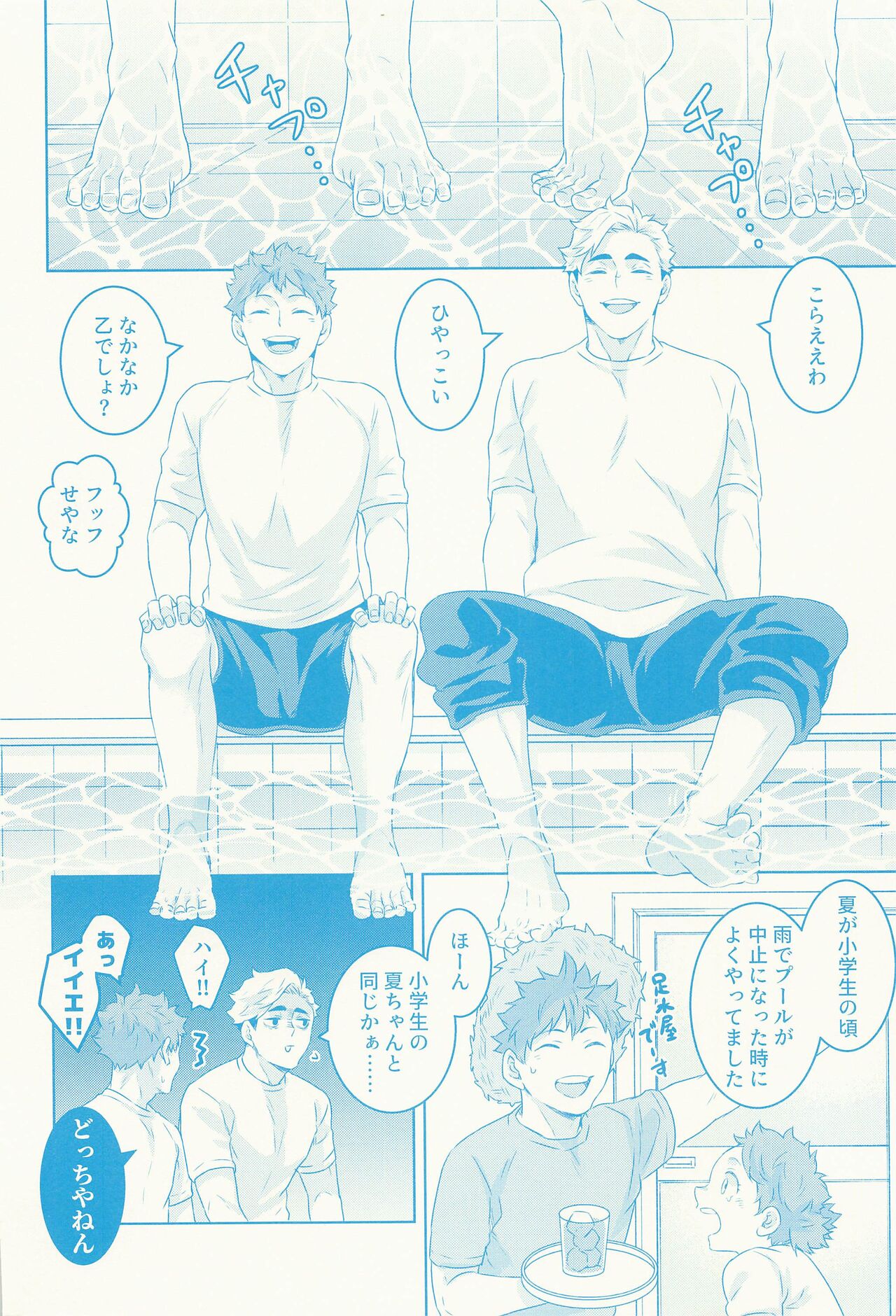 Summer vacition day page 11 full
