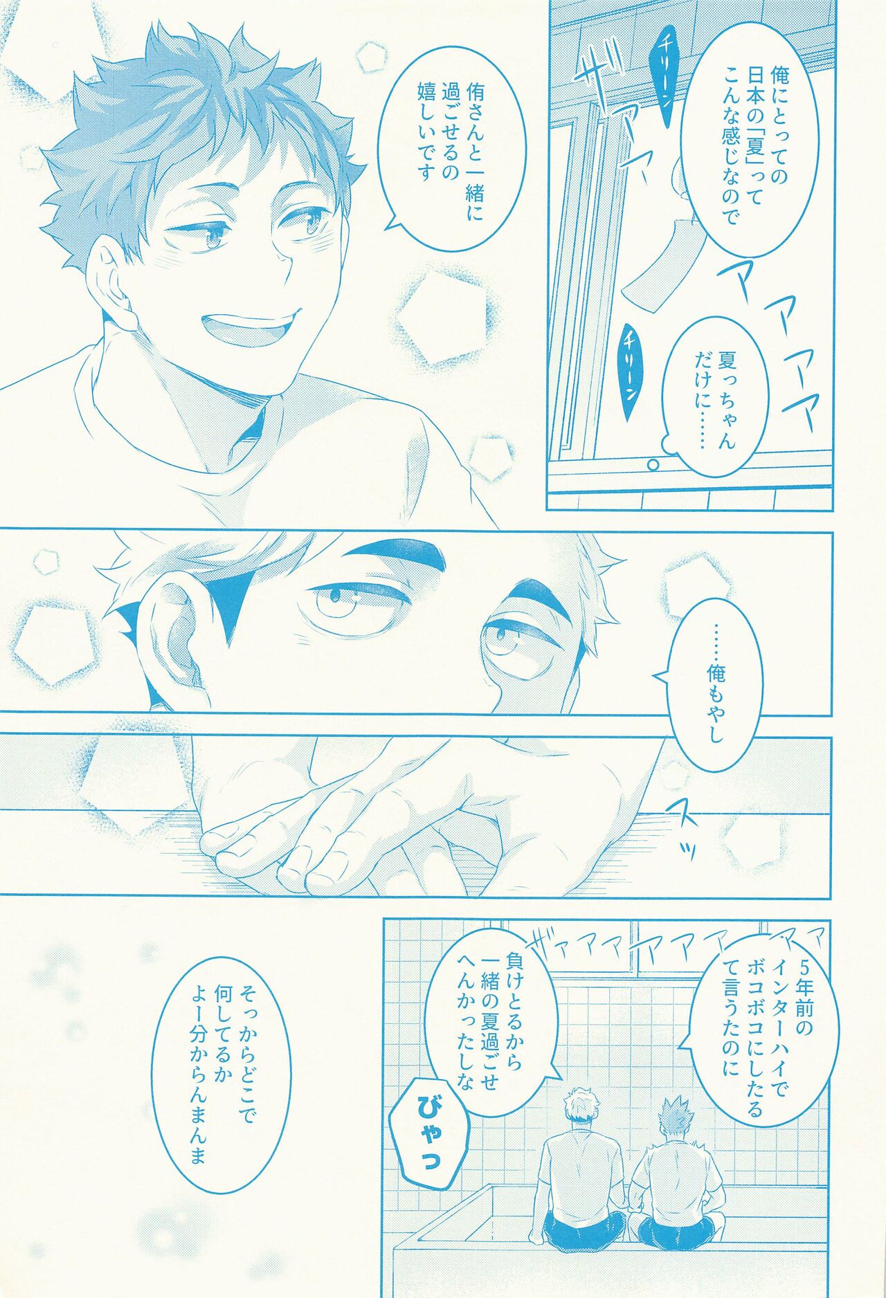 Summer vacition day page 12 full