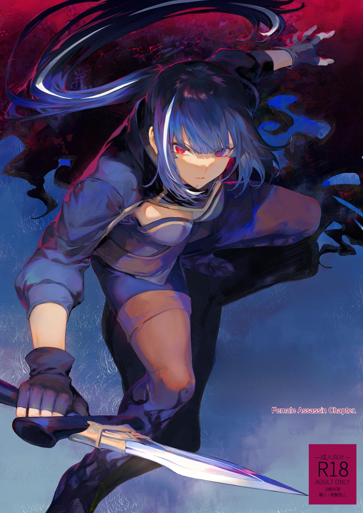 Ikusa Otome to Ikusa Goto! ~Onna Assassin Hen page 1 full