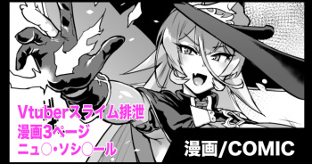 [Fan No Hitori] Vtuber Slime Haisetsu Manga (Nui Sociere) cover
