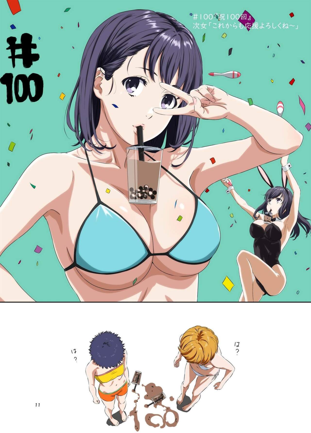 Shuumatsu no Jijo-chan 5 - Second daughter collection. I love your smile!! page 11 full