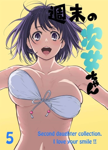 [Kakitama Udon (Kakitama)] Shuumatsu no Jijo-chan 5 - Second daughter collection. I love your smile!! [Digital] cover