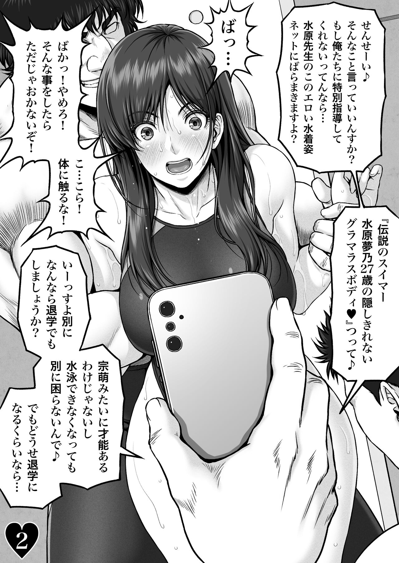 MYTHICAL WORLD Crazy swimmer CRISIS BOX vol.1 page 4 full