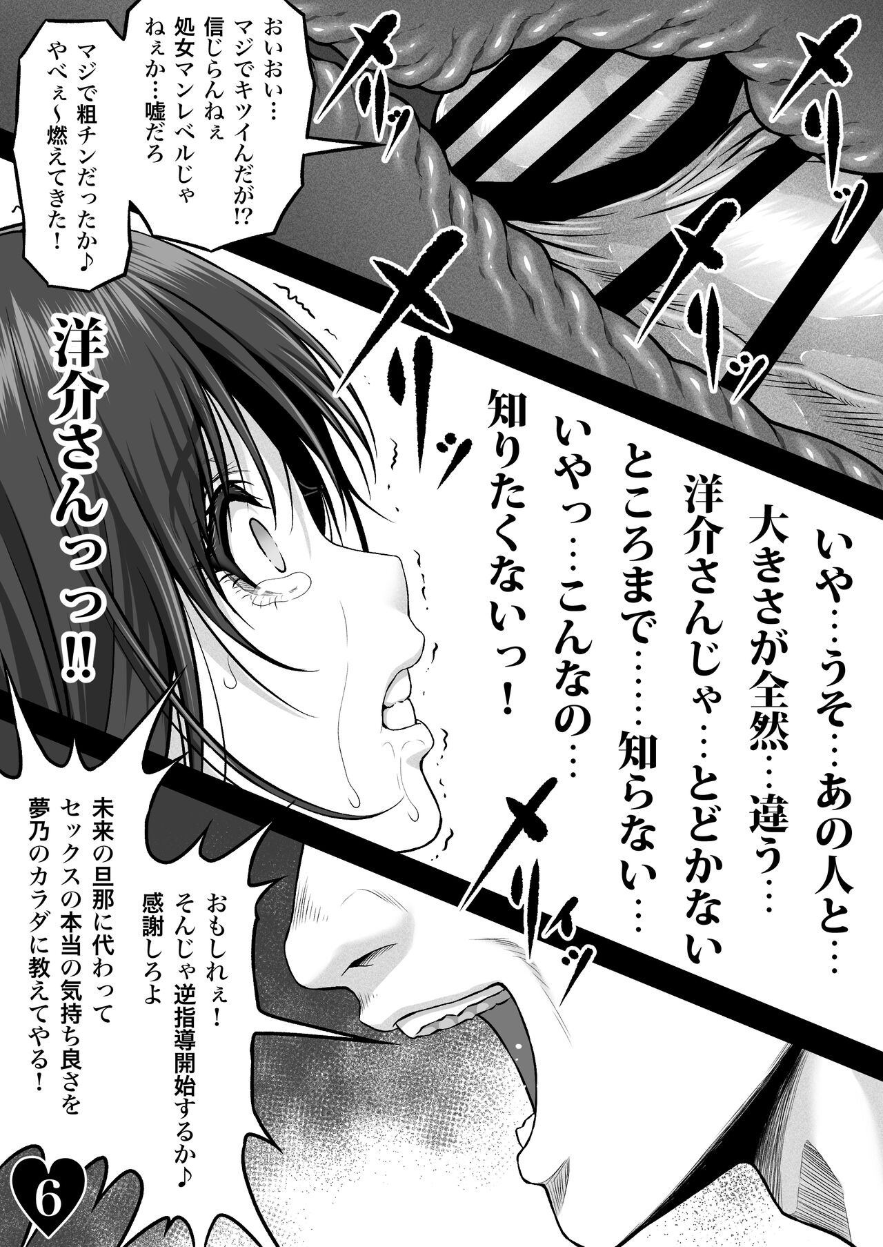 MYTHICAL WORLD Crazy swimmer CRISIS BOX vol.1 page 8 full
