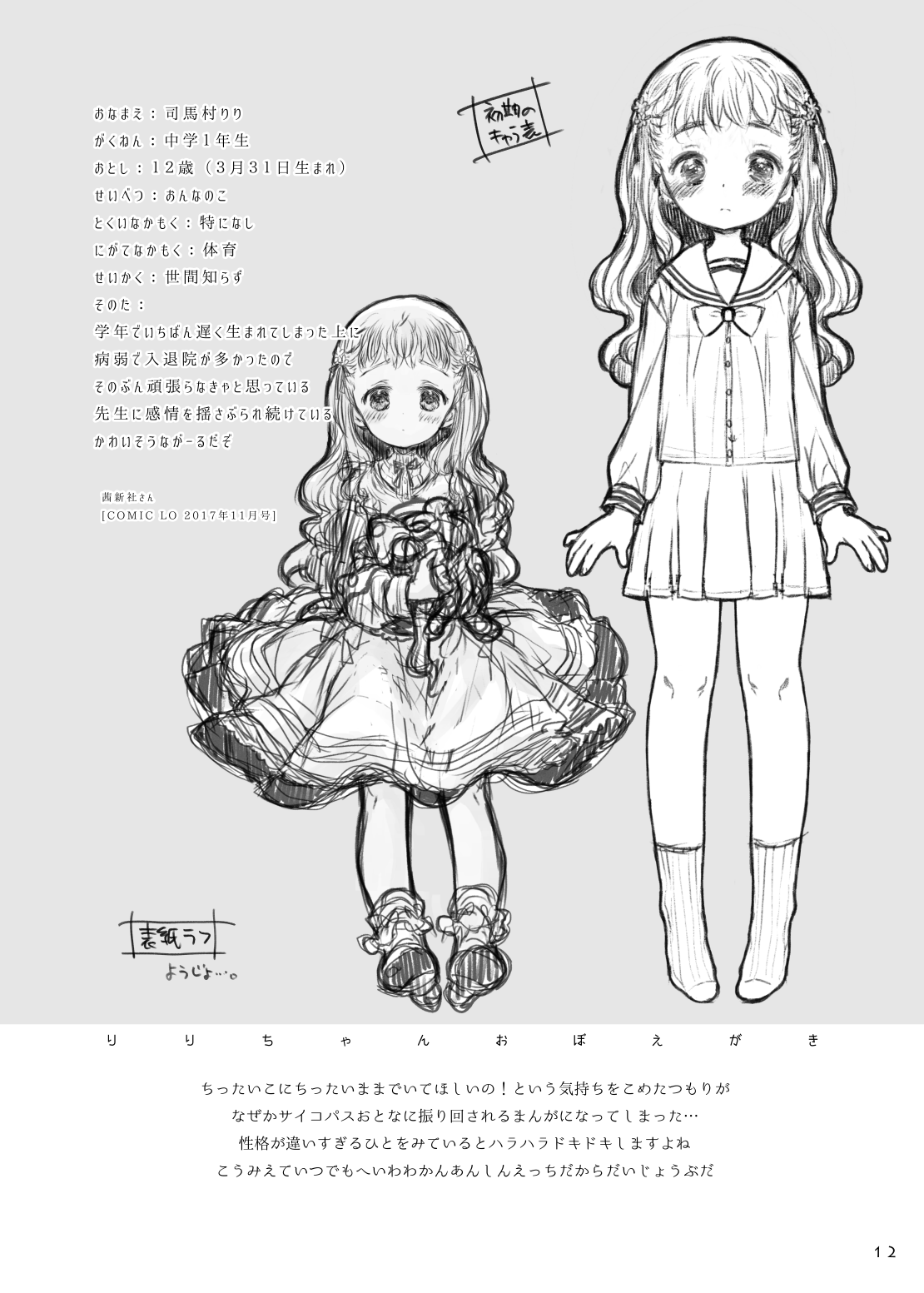 Uchi no Ko Oboegaki page 12 full