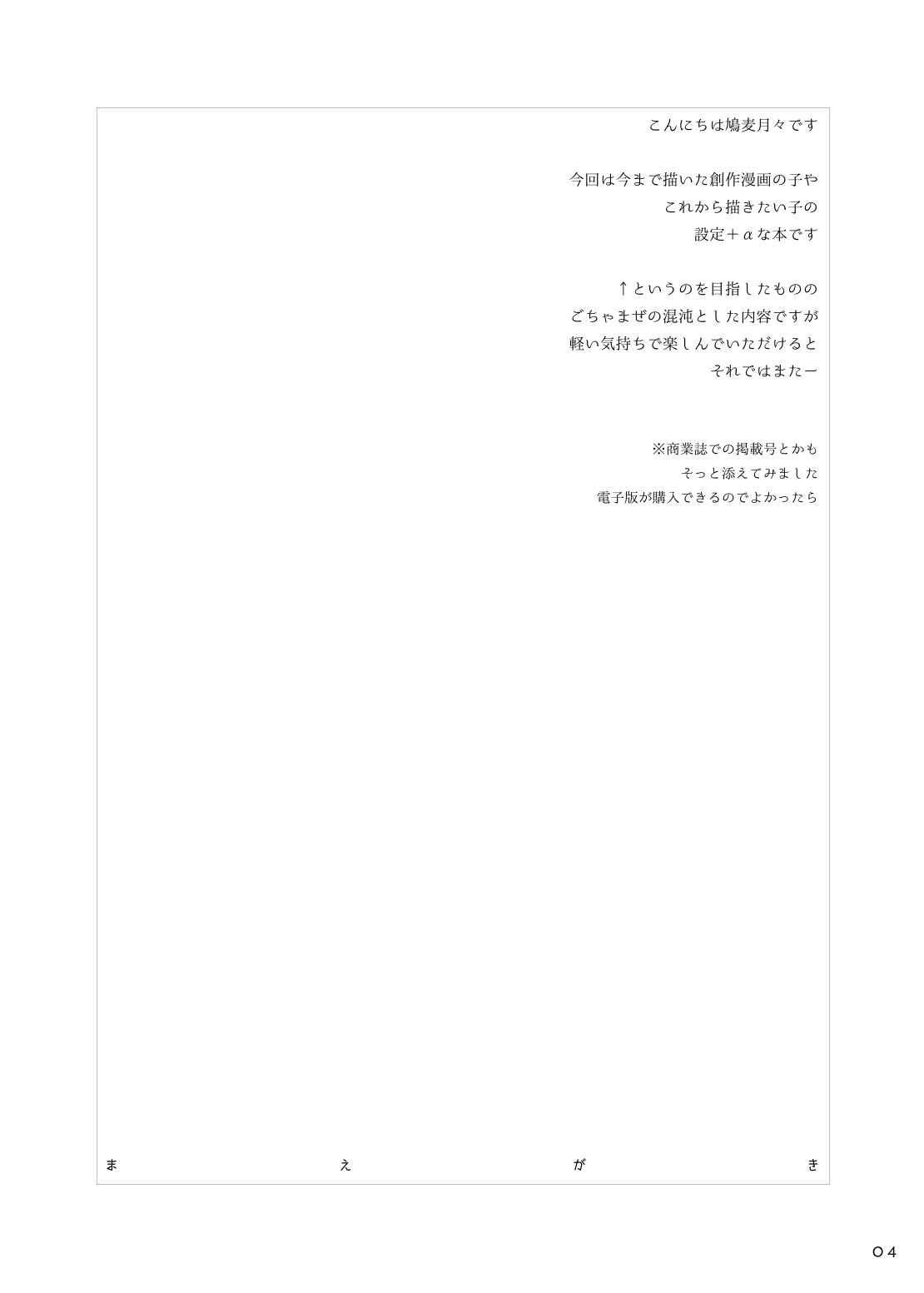 Uchi no Ko Oboegaki page 4 full