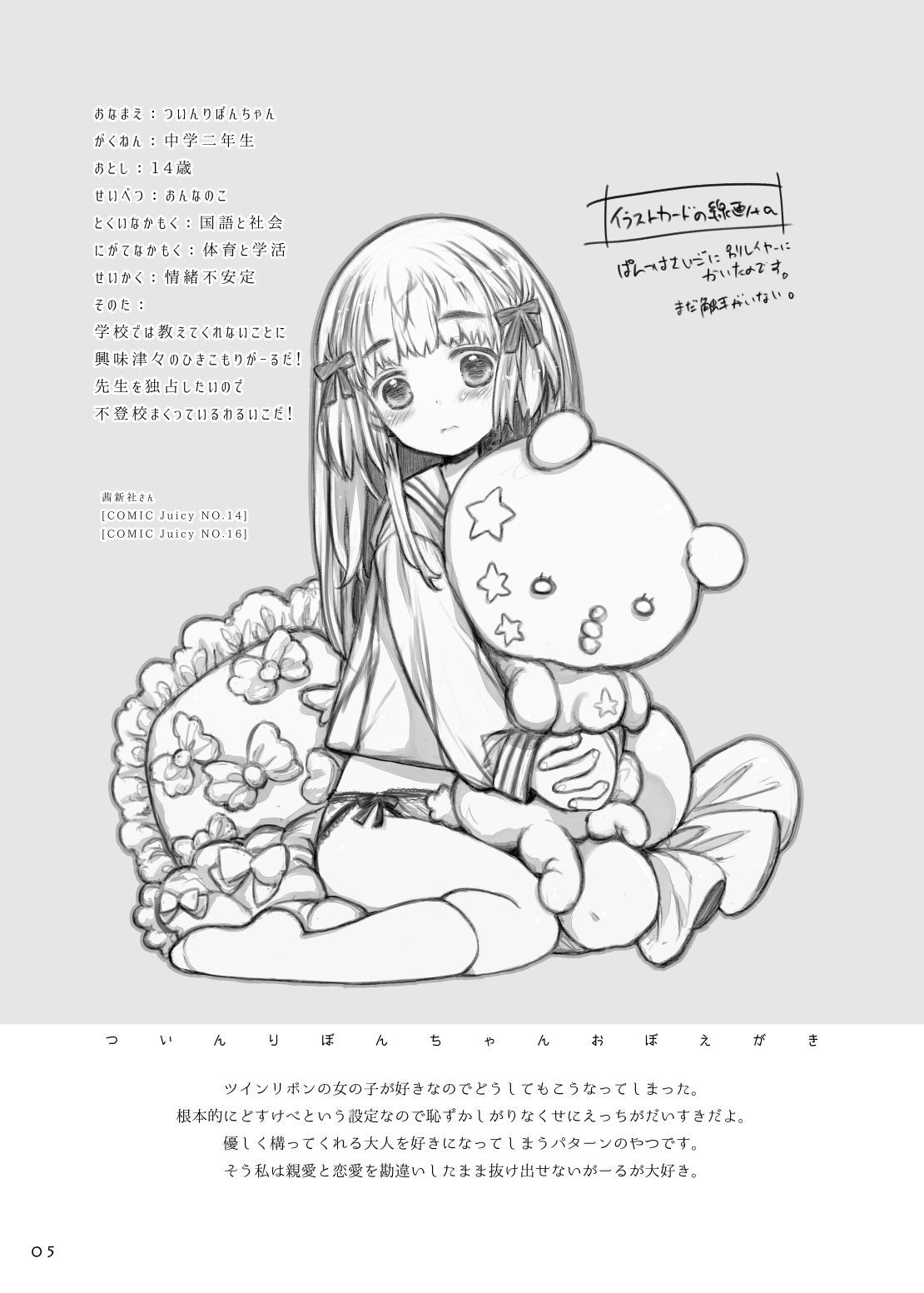 Uchi no Ko Oboegaki page 5 full