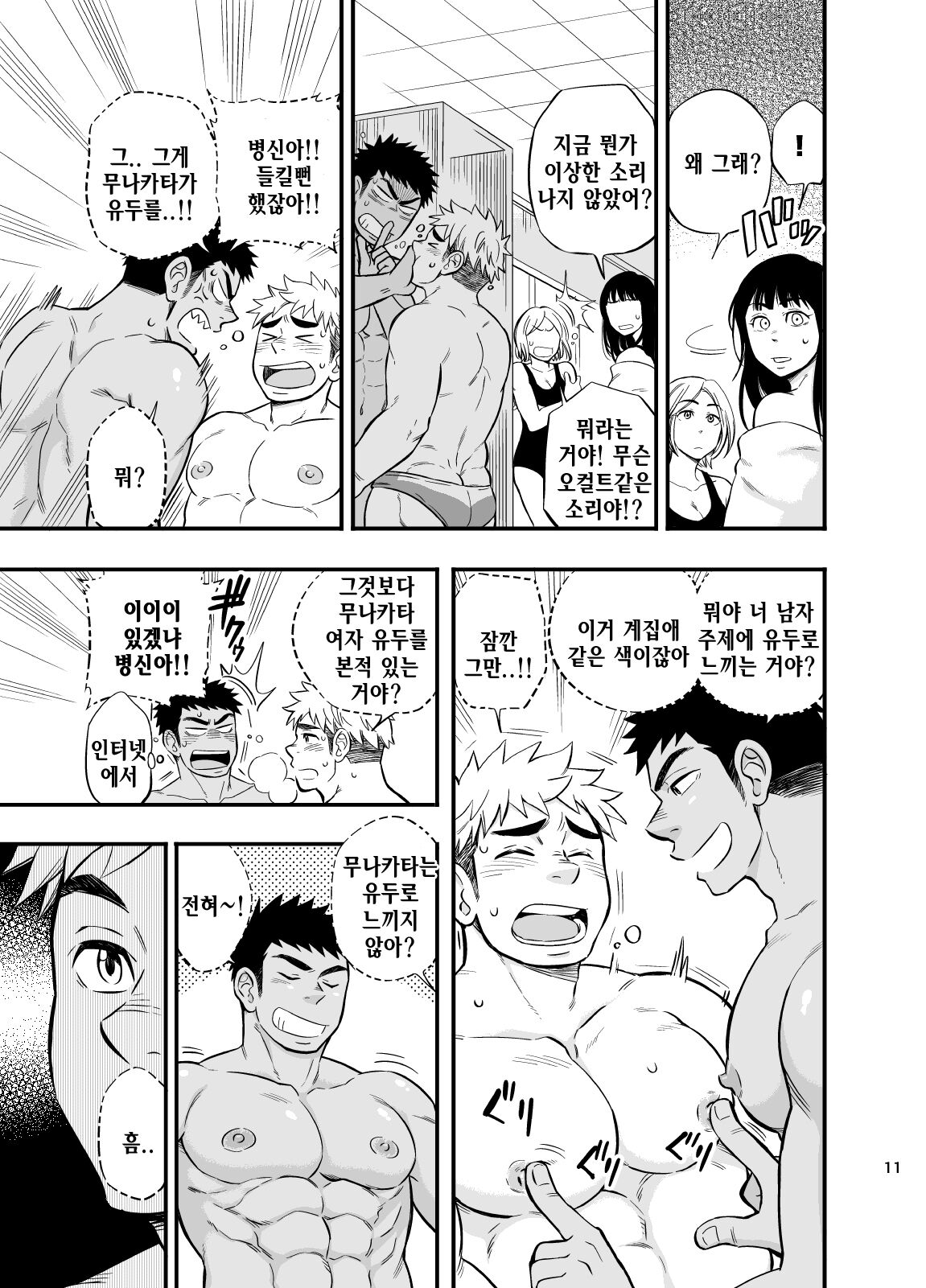 Locker Room Accident | 락커룸 액시던트 page 12 full