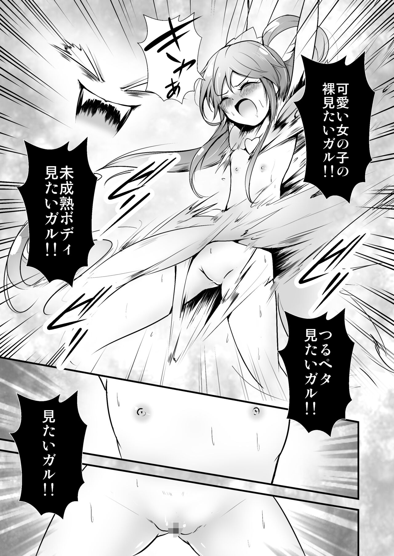Bishoujo Henshin Heroine Love Melty page 12 full