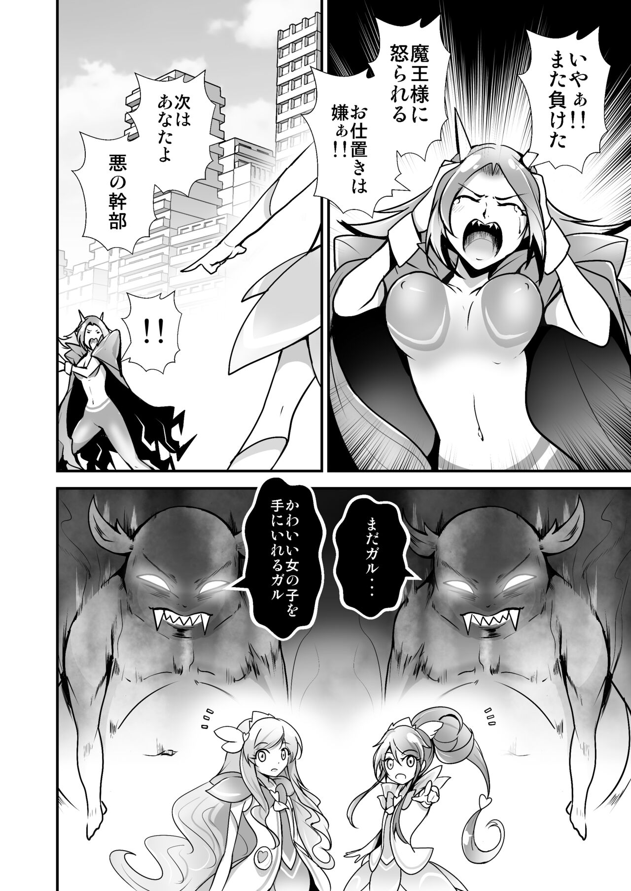 Bishoujo Henshin Heroine Love Melty page 9 full
