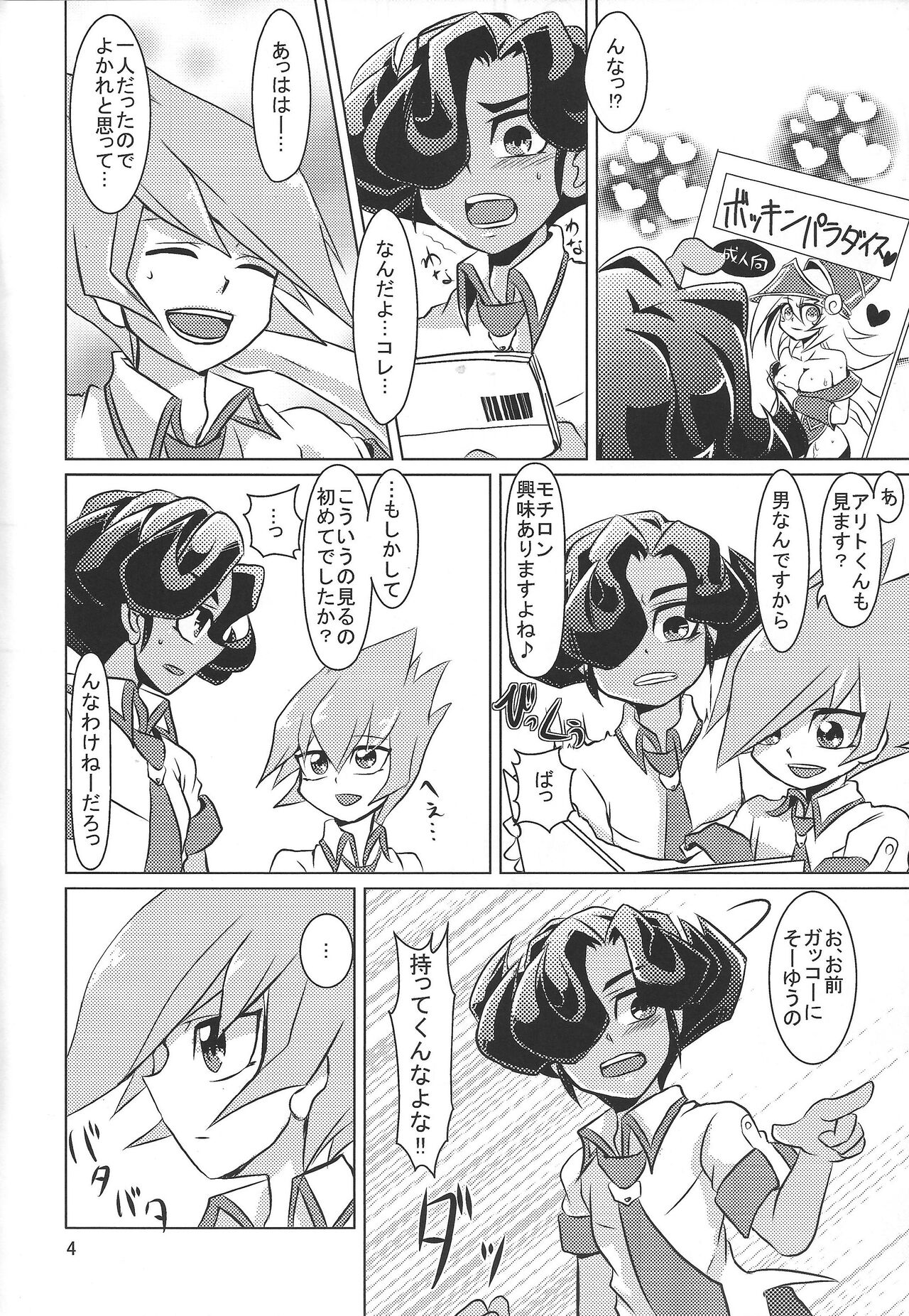 Himitsu Himitsu no Pandora no Hako page 5 full