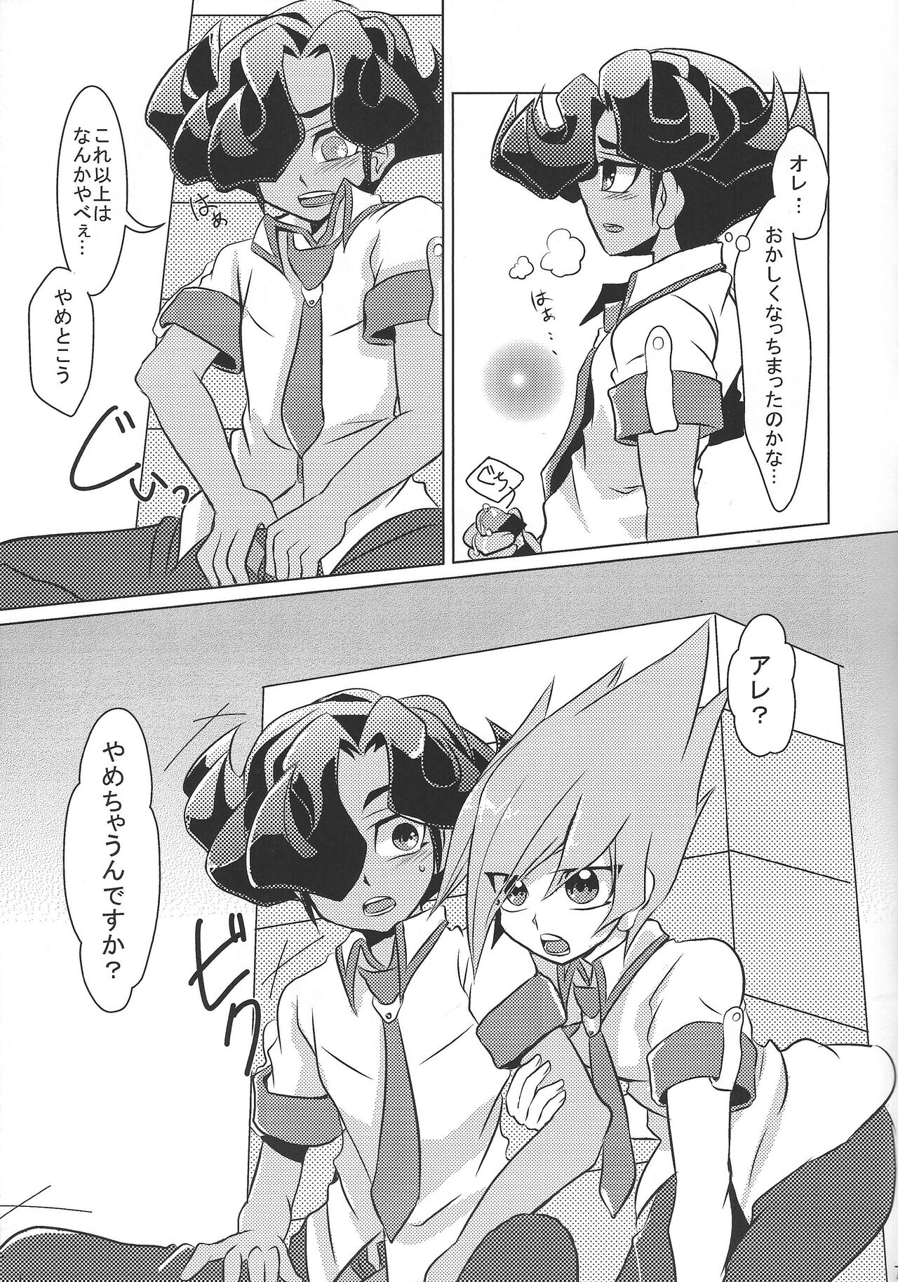 Himitsu Himitsu no Pandora no Hako page 8 full