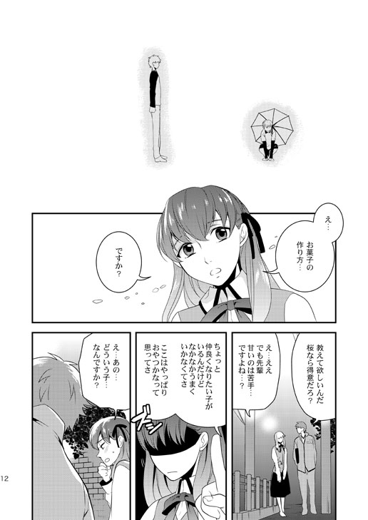 Akekiranu Yoru ni Zenpen page 12 full
