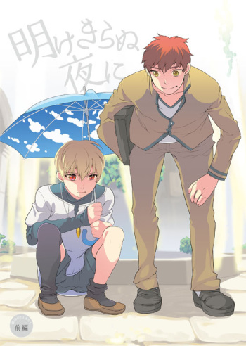 [gigasoul (Kisugi Kaname)] Akekiranu Yoru ni Zenpen (Fate/Zero) [Digital] cover