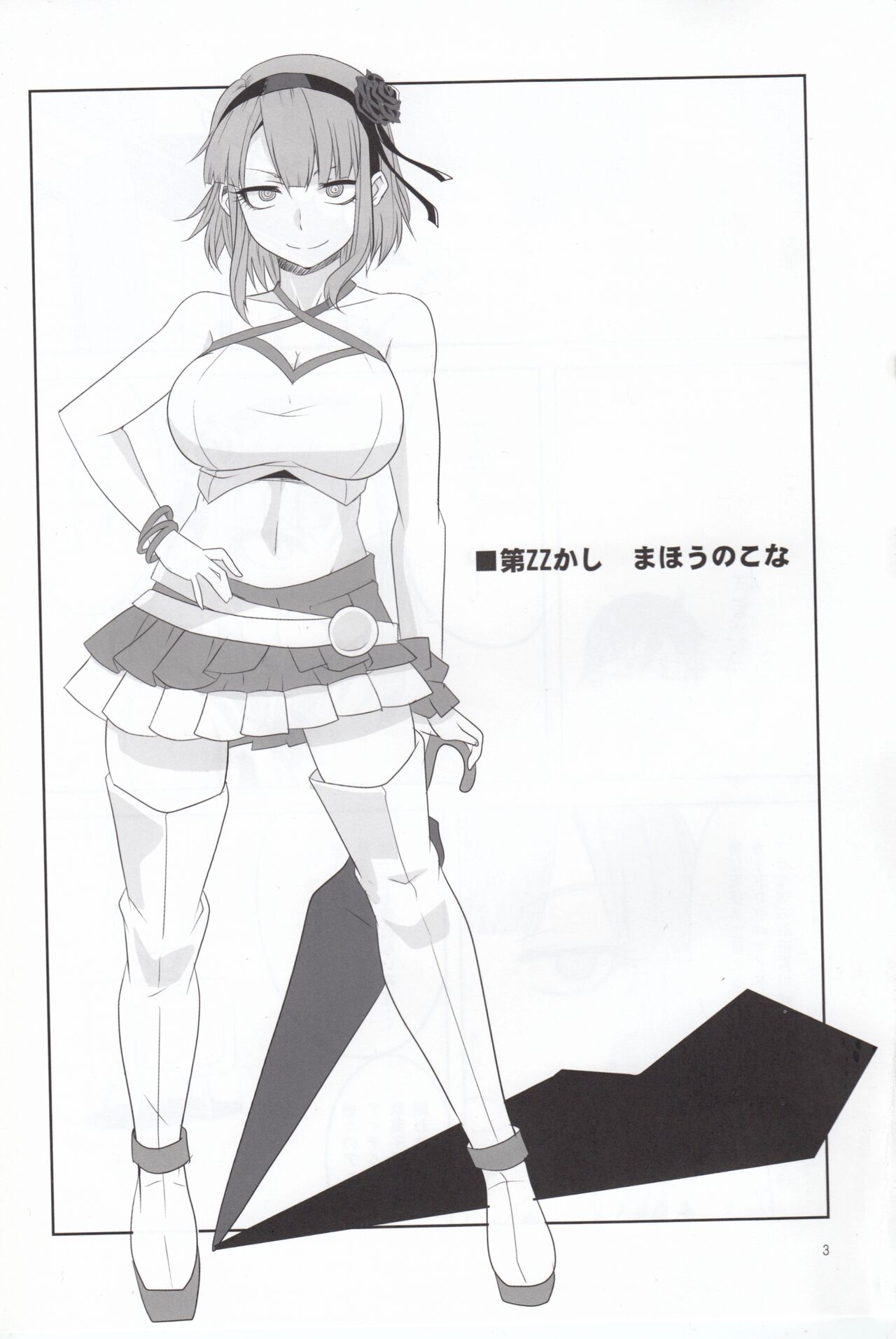 Dagashi Chichi 4 page 4 full