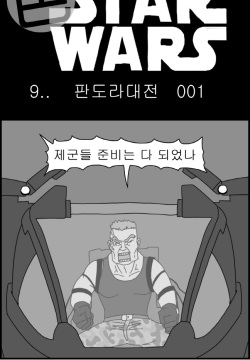 Sexy Star Wars 9 - Pandora War Parts 1-12