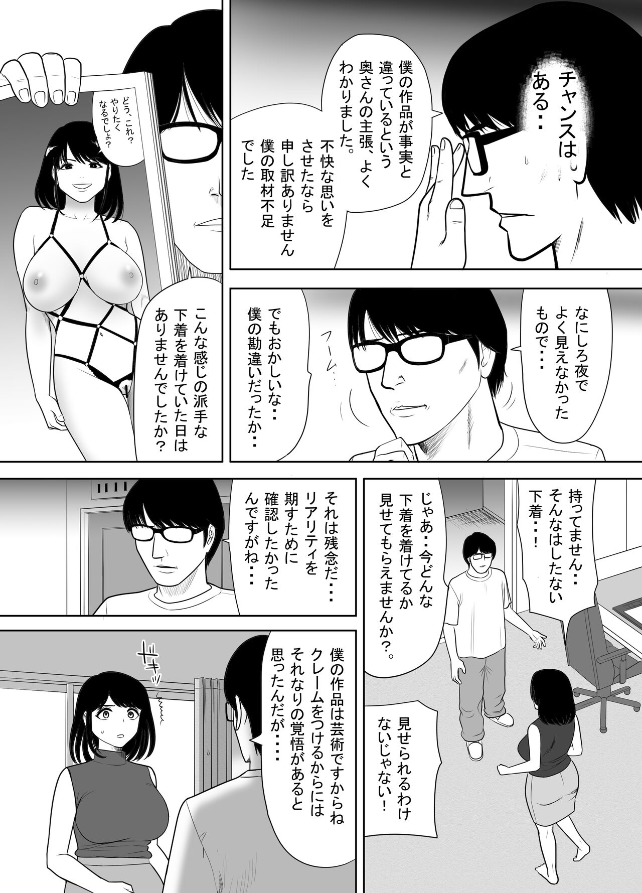 Danchino tonarino okusan URde nta-ru page 11 full