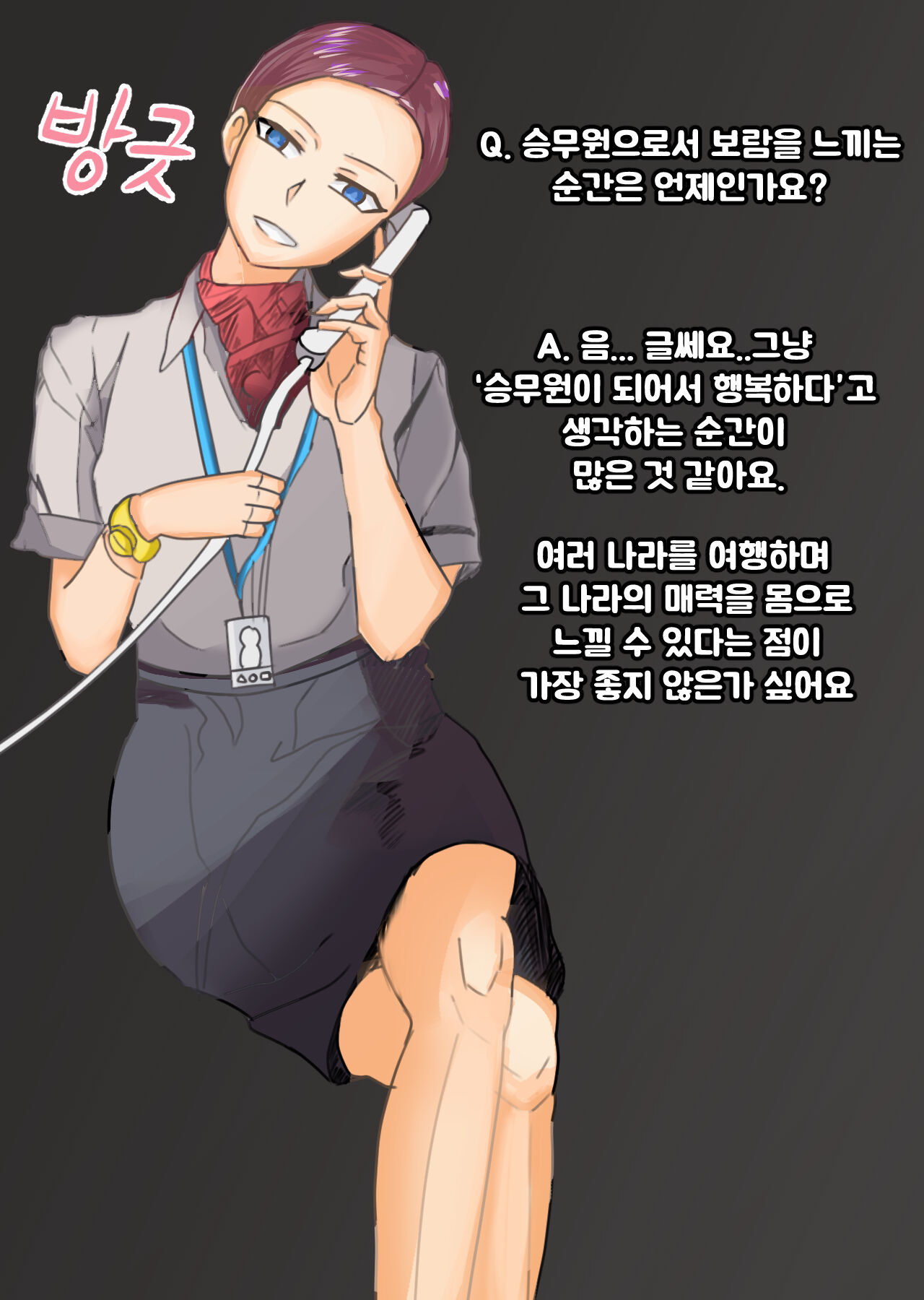 Before & After | 23-02 KOR page 5 full