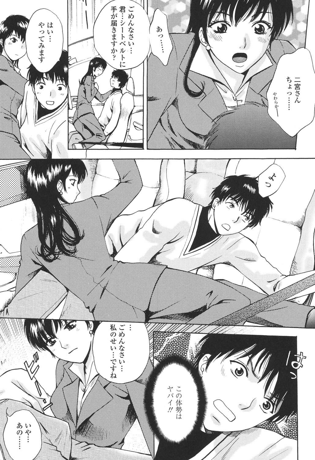 Sasowaretai Karada page 10 full