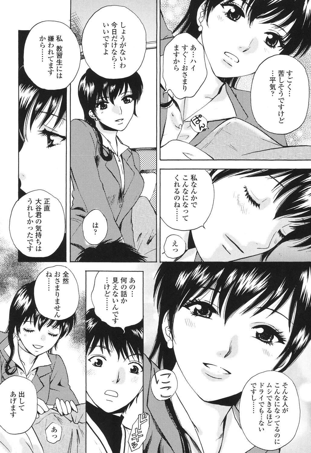 Sasowaretai Karada page 11 full